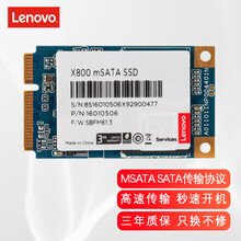 ThinkPad 联想原装笔记本固态硬盘MSATA 固态硬盘SSD 256G E420/U510/B490s/V470