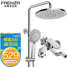 法恩莎（FAENZA）F3M9829SC 卫浴淋浴花洒套装 精铜水龙头淋雨喷头