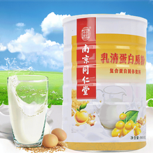 南京同仁堂蛋白质粉中老年无蔗糖高钙蛋白粉乳清蛋白粉复合氨基酸牛初乳多维全营养多肽青少年儿童蛋白粉 乳清蛋白质粉900克*1罐