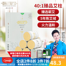 【王丽云推荐】时珍验方 五年金艾柱蕲春艾柱叶艾草艾绒柱艾灸条家用非无烟臻品40:1适用随身灸艾灸盒