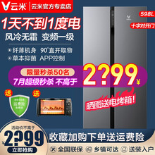 云米(VIOMI)冰箱双开门598升 家用双变频 风冷无霜 草本除菌 一级能效 大容量对开门电冰箱 BCD-598WMSA