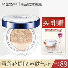 希芸（syrinx）希芸气垫bb霜女粉底液遮瑕裸妆保湿控油持久隔离不易脱妆 保湿型（02#自然色+替换芯）