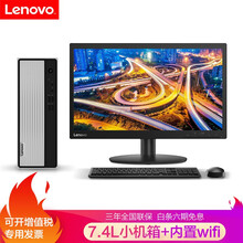 联想(Lenovo) 天逸510S 个人家用办公教育学习台式机电脑整机迷你主机 主机+21.5LED屏 速龙A3050U 8G 1TB机械 核显丨标配