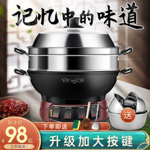 亿用电炒锅多功能电锅家用一体锅电热锅炒菜锅铸铁电蒸锅 34cm电炒锅配蒸笼