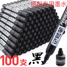 记号笔黑色油性大头笔勾线笔可加墨粗防水特大号不可擦物流快递员专用不掉色单头彩色笔 100支 黑/防水 不掉色+墨水一瓶
