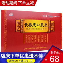 宏兴 长春宝口服液 10ml*10支 5盒