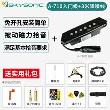 天音拾音器710 810民谣木吉他拾音免开孔打板902 903加振R2拾音器 【A-710入门级】++3米降噪线+终身售后
