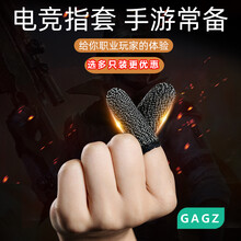 GAGZ 吃鸡手指套游戏防汗电竞职业神器拇指套玩王者荣耀和平精英防滑超薄手汗手游手机触屏手套出汗 业余玩家*防汗指套【黑色 6只装】