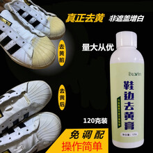 小白鞋去黄增白去氧化去除鞋底边发黄鞋底运动鞋清洗剂2瓶装