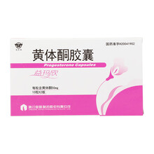 仙乐牌 益玛欣 黄体酮胶囊50mg*10粒*2板 先兆流产和习惯性流产经前期紧张综合症 2盒