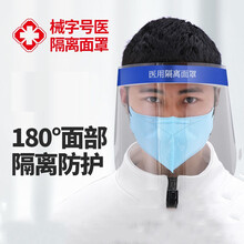 隔离面罩防护面罩眼镜一次性护目眼镜医药口鼻罩防飞沫 口（20只）