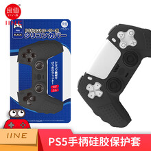 良值(iine)适用索尼PS5手柄保护套 playstation控制器手柄硅胶套 周边配件 黑色-L426