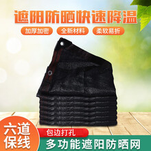 时光旧巷 加密加厚遮阳网 包边打孔 防晒网 黑色太阳网 隔热防晒网 汽车庭院阳台果蔬大棚遮阴网 包边打孔【2米*4米】