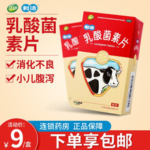 江中牌乳酸菌素片32片儿童消化不良腹泻 【共64片】32片*2盒