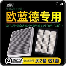 适配三菱欧蓝德 汽车空气滤芯+空调滤芯套装 滤清器 空调格 空气格 空滤格原厂原装升级 16-17-18-19-20款广汽欧蓝德 1个空调滤 1个空气滤套装