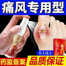 痛风药痛风喷剂痛风凝胶骨宝冷敷凝胶关节疼痛肿胀痛风灵痛风贴脚背手脚畸形红肿痛风冷敷凝露雅康宁 一瓶装 60ml 【专攻风痛】限.量（买①送①）