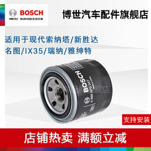 博世机油滤清器AF0047适用于现代索纳塔K5悦动K2途胜K4胜达K3名图KX7哈弗H5机油滤芯机滤 新途胜 1.6T/2.0L