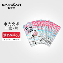 卡姿兰（Carslan）樱花水光肌面膜  21ml*7片装