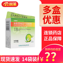 芙必叮 地氯雷他定干混悬剂 0.5g:2.5mg*14袋/盒 2盒装
