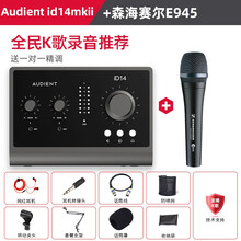 Audient iD14 MKii专业录音配音编曲设备 手机电脑直播K歌套装USB音频接口 iD14 MK2+森海赛尔E945麦克风