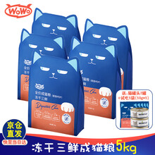 WOWO喔喔猫粮 无谷物冻干三鲜全价猫粮成猫粮老猫粮 5kg/10斤（1kg*5袋） 成猫