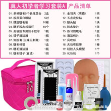 乐哉美妆美睫嫁接假睫毛工具套装初学者全套开店 双尖扁y毛三叶草学校培训 真人初学者学习 套装A