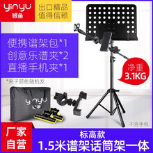 银鱼吉他乐谱架子带话筒架一体专业直播手机夹折叠便携式落地家用支架 标高款【可升至1.5米】谱架话筒架一体+手机夹+包