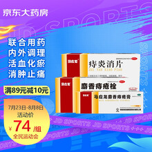 马应龙麝香痔疮栓12粒+马应龙麝香痔疮膏20g+马应龙痔炎消片30片