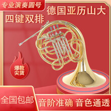 德国亚历山大103金铜双排四键圆号乐器法国号降B/F演奏级定制款 双排圆号康8D圆号(黄铜)
