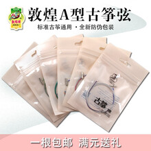敦煌牌古筝弦敦煌古筝A型弦 套弦 古筝通用可散卖单只价上海民族乐器一厂 5弦