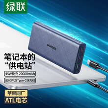 绿联 PD45W充电宝 大功率双向快充移动电源20000毫安时大容量 适用苹果MacBook华为笔记本Surface电脑switch