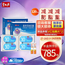 碧生源 奥利司他减肥胶囊120mg*240粒 减重减脂治疗肥胖排油瘦身OTC正品减肥药