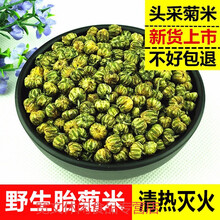 【买1享3】菊花茶桐乡胎菊王花茶贡菊杭白菊散装花草茶叶 野生特级胎菊米50克