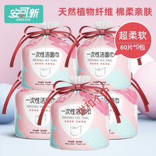 安可新 绵柔巾60抽一次性洗脸巾干湿两用卷筒纸巾卸妆洁面巾 9卷