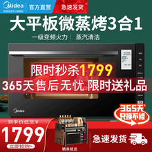 美的（Midea）微蒸烤一体机 变频双模烧烤 光波炉家用25L微波炉蒸烤箱 X5-L253E