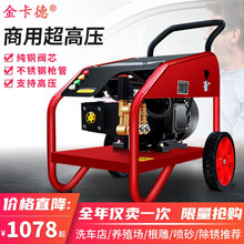 金卡德  超高压洗车机水枪商用清洗机220v全自动洗车器380v大功率工业喷砂除锈刷车水泵洗车神器 3.0千瓦单相150公斤20米管【铜电机 铜泵头】