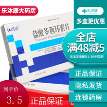林诺清 盐酸多西环素片 0.1g*12片/板/盒