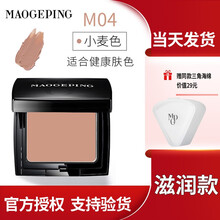 毛戈平(MAOGEPING)光感清透无痕遮瑕膏高光粉膏修容粉饼阴影精准遮瑕底妆提亮肤色不易脱妆 M04小麦色滋润款4.5g（适合自然偏黄肤色）