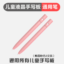 手写板笔 儿童液晶手写板笔画板写字绘画笔小米孩比特英菲 液晶手写板通用笔_椭圆粉色2支装