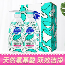超能氨基酸餐具净洗洁精800g*2瓶温和无刺激红石榴香型促销