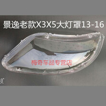 适用于东风风行景逸大灯罩景逸X3大灯罩X5大灯罩大灯灯壳加密封胶 原装品质一对+蛇胶