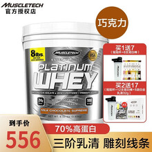 肌肉科技MUSCLETECH白金乳清蛋白粉 男女健身增肌粉 零度分离乳清蛋白粉2磅/4磅/5磅 白金乳清蛋白粉8磅-牛奶巧克力味