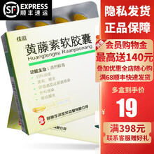 神火 黄藤素软胶囊 0.4g*16粒/盒清热解毒妇科炎症菌痢肠炎呼吸道及泌尿道外科感染眼结膜炎正品 1盒 1~2天量