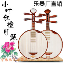 红檀月琴小叶红檀月琴民乐京剧红木乐器厂家加盒拨片 民乐月琴盖板头花