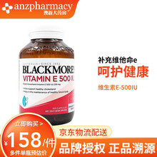 Blackmores 【品牌授权】 澳佳宝 原装进口 维生素E500IU 150粒 (新包装）*1瓶