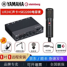 YAMAHA/雅马哈声卡UR24C UR22C专业录音吉他编曲配音usb外置手机电脑直播K歌套装 UR24C+SE 2200电容麦