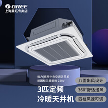 格力（GREE）商用中央空调天花机 餐厅厨房办公室吸顶嵌入式顶置吊顶空调一拖一顶挂式天井机 【新国标三级能效】定频3P匹 220V