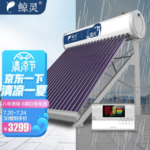 鲸灵 蓝光 太阳能热水器 家用全自动 光电双能 一级能效 标配智能仪表和电辅热 30管 220L送货入户