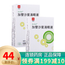 美清朗 加替沙星滴眼液0.3%*5ml 适用于敏感菌所引起的急性细菌性结膜炎 2盒