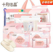 十月结晶待产包母子产妇入院全套春季产后月子用品夏季21件套